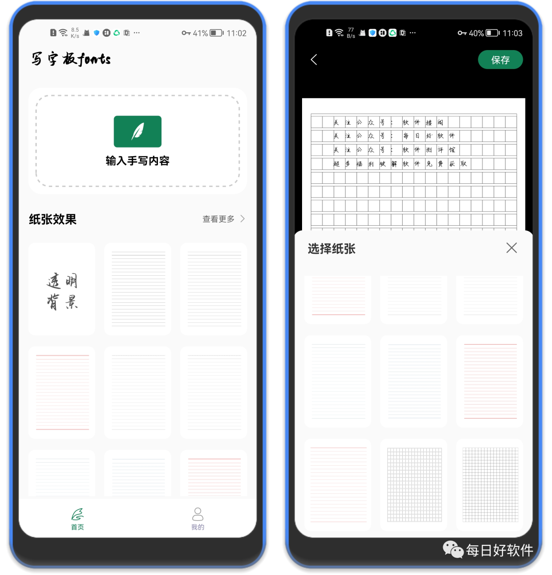 写字板fonts，超真实模拟神器！告别烦恼！！