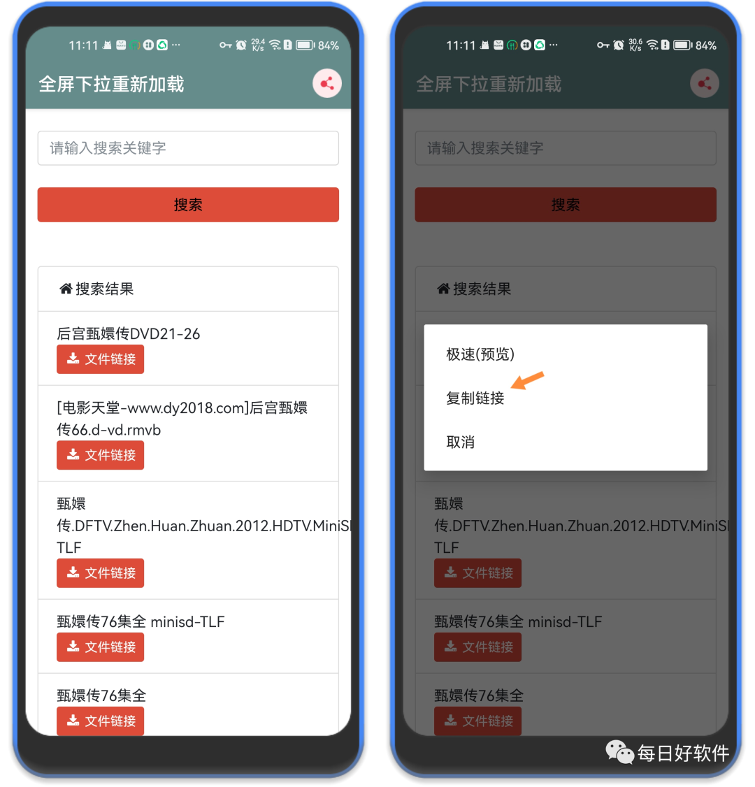 松尺搜索，高标准、无限制！老司机最强神器来了！