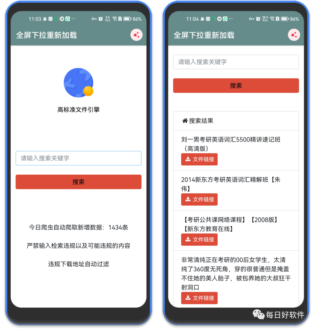 松尺搜索，高标准、无限制！老司机最强神器来了！