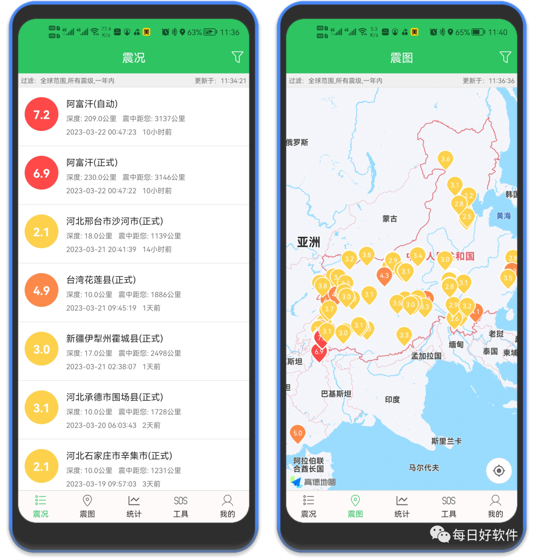 地震预警助手app，超实用工具！每人必备！