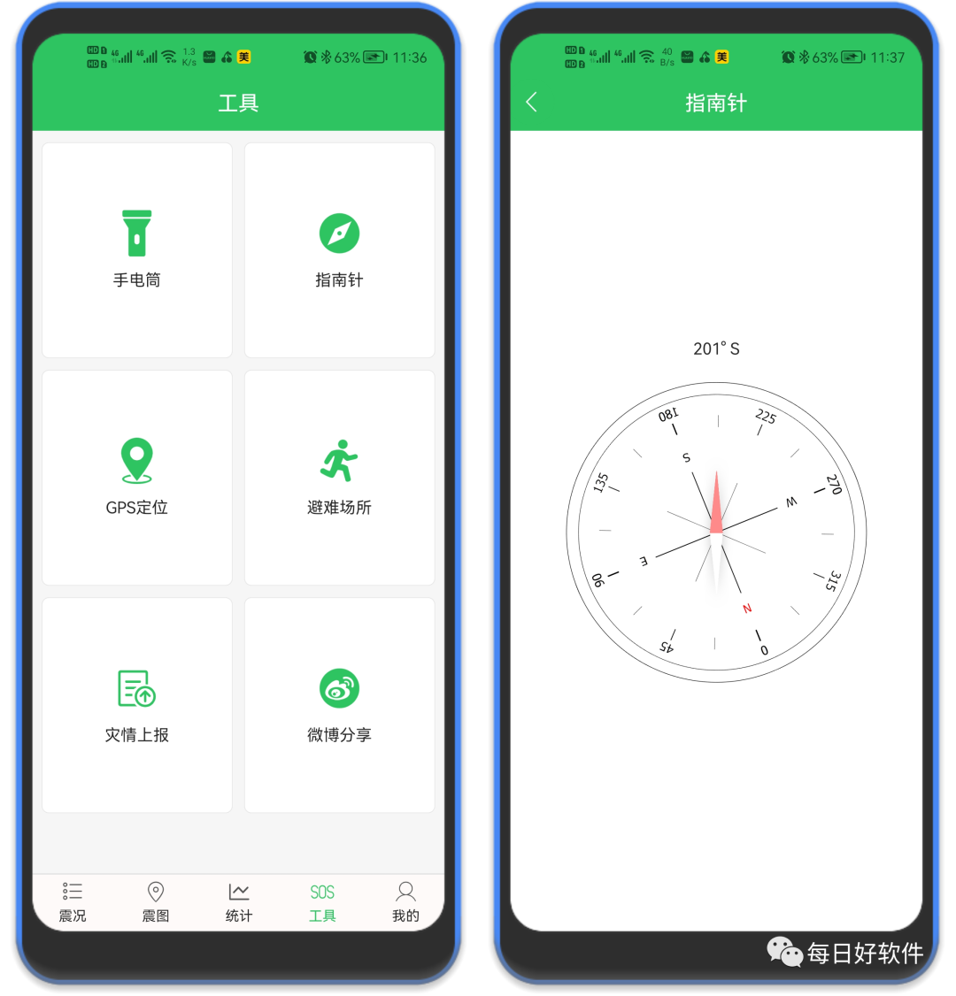 地震预警助手app，超实用工具！每人必备！