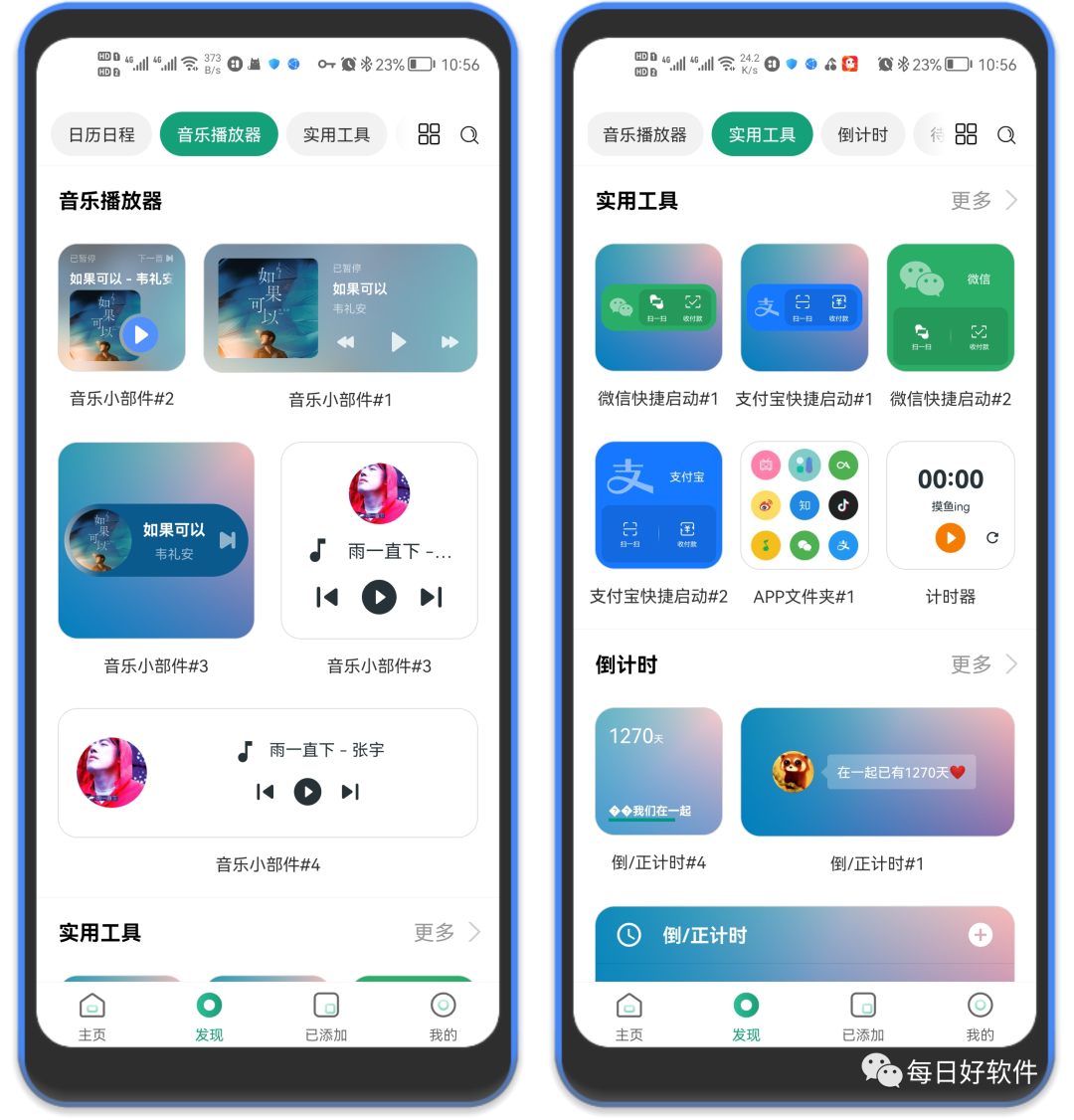 会话微件，绝美实用软件！颜值高到离谱！