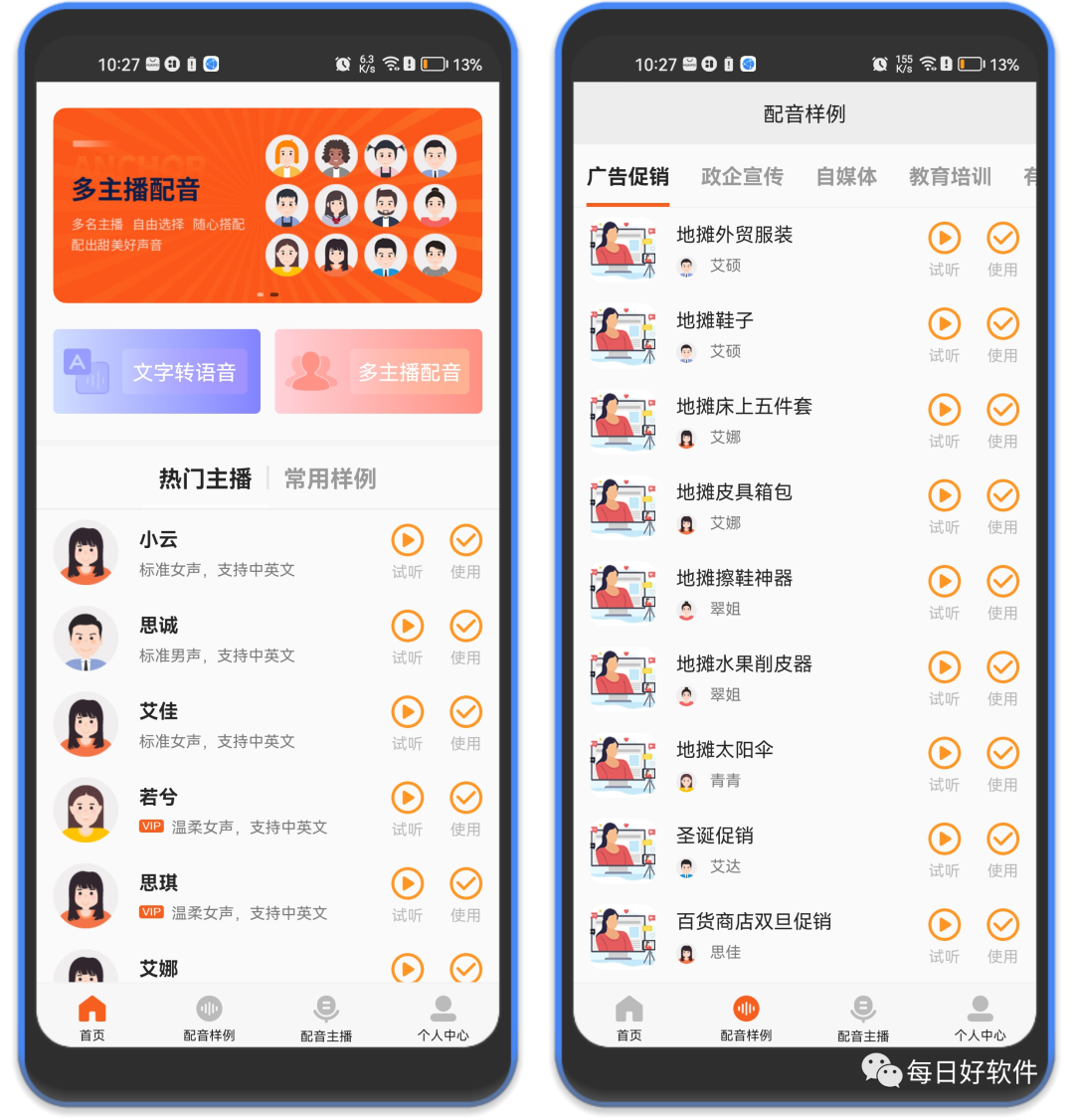 金舟配音助手，专业级软件！想要的小姐姐声音都有！