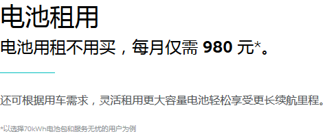 蔚来电池租用方案_蔚来电池租用方案什么意思_蔚来电池租用服务