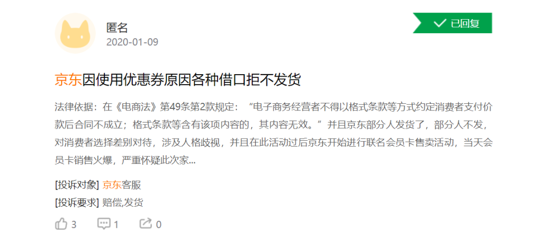 京东后台登陆 羊毛党跑去京东摸了年终奖