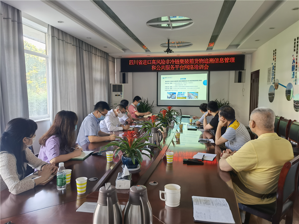 泸州市口岸物流办组织企业参加进口非冷链溯源平台操作培训