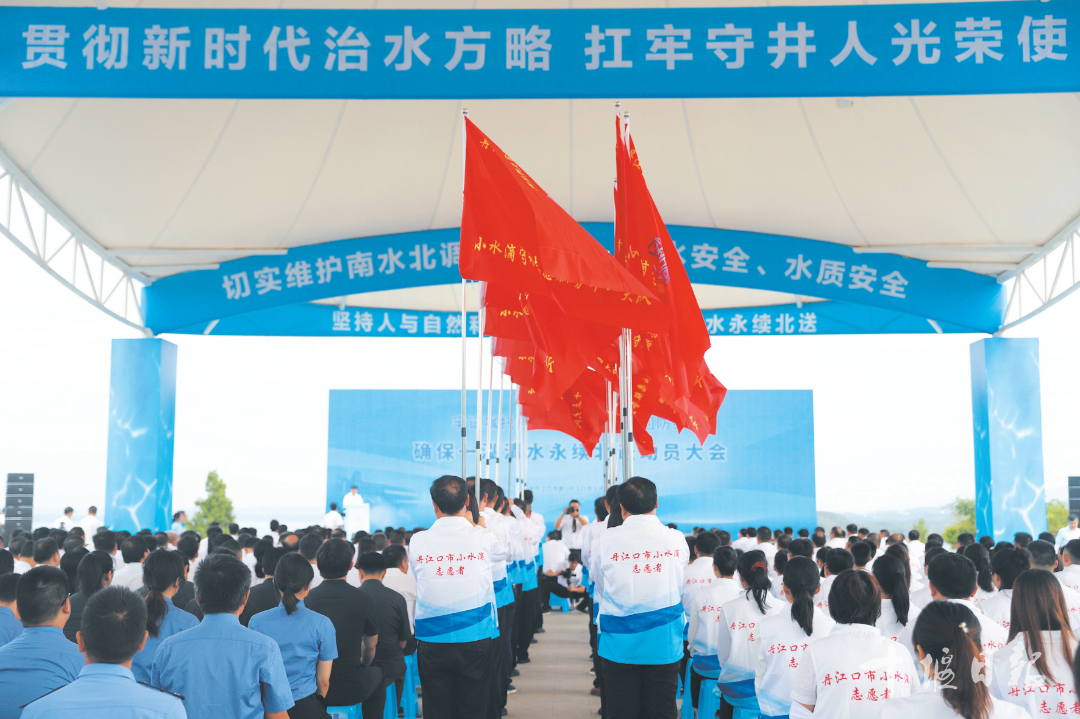 确保“一泓清水永续北上”志愿者守水护水动员大会。.png