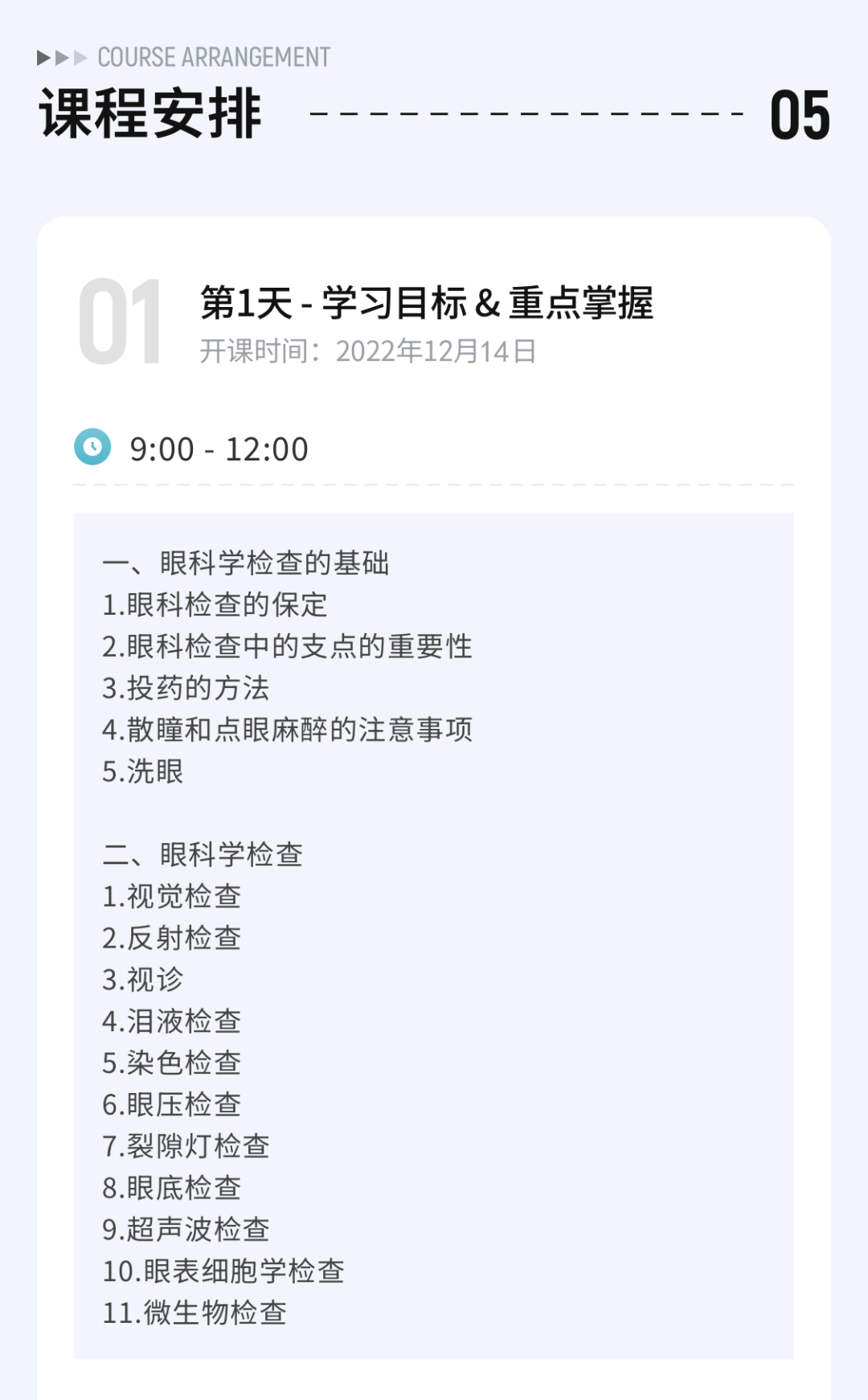 眼科ab超怎么使用12月开班 ｜ 人手1台显微镜，增设眼部B超环节，快速入门小动物眼科_https://www.jmylbn.com_新闻资讯_第19张