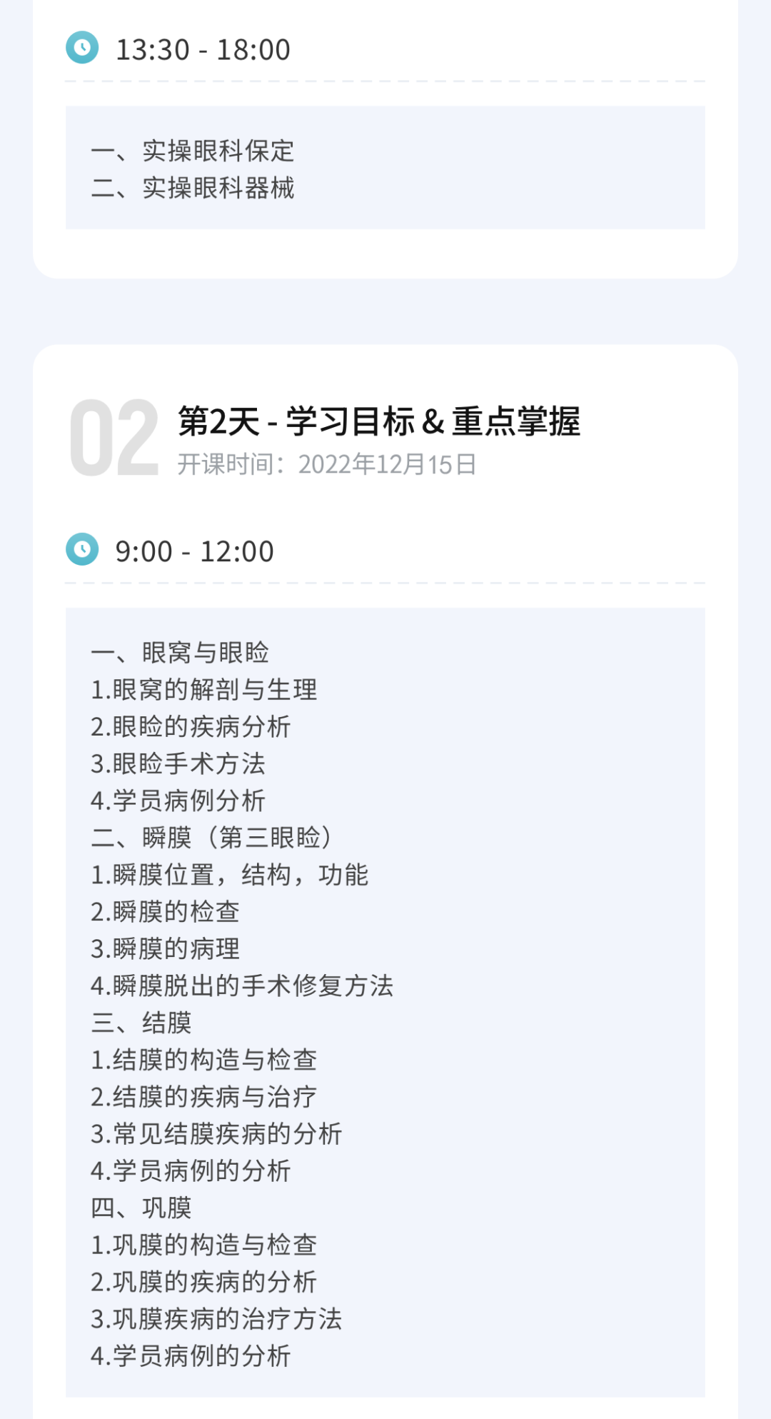 眼科ab超怎么使用12月开班 ｜ 人手1台显微镜，增设眼部B超环节，快速入门小动物眼科_https://www.jmylbn.com_新闻资讯_第20张