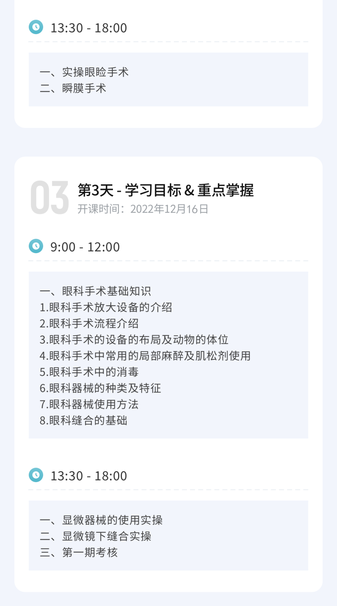 眼科ab超怎么使用12月开班 ｜ 人手1台显微镜，增设眼部B超环节，快速入门小动物眼科_https://www.jmylbn.com_新闻资讯_第21张