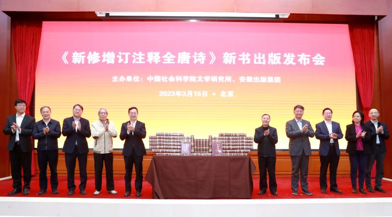 高翔等领导为《新修增订注释全唐诗》新书揭幕。.png