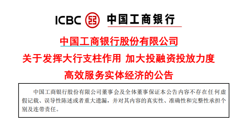 重磅！五大国有银行同时发声！