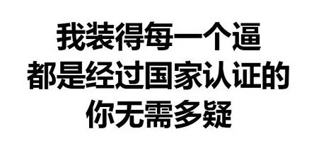 曲湿湿：男人最牛逼的姿势，是用智商给女人下药