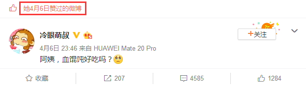 “刘鑫，江歌的血馄饨好吃嘛？”