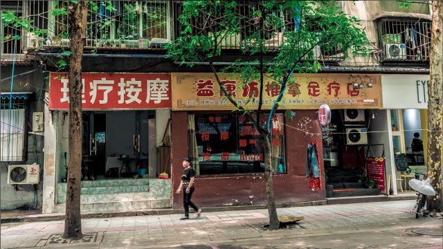 怎样从外观上分辨出“正规”的按摩？
