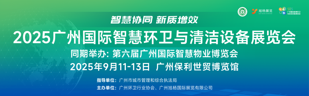 大湾区环卫力量集结！广州环卫行业协会一行赴珠海、中山开展