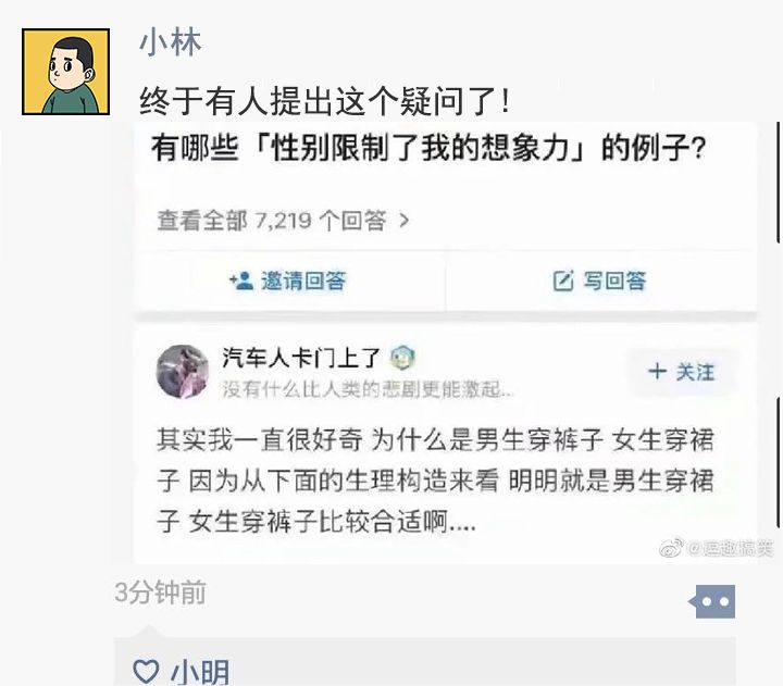 



生理构造上，为什么男生更适合穿裙子？女生穿裤子？
