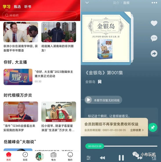 芒果畅听，搞定大厂制作，免费畅享V1P功能！！