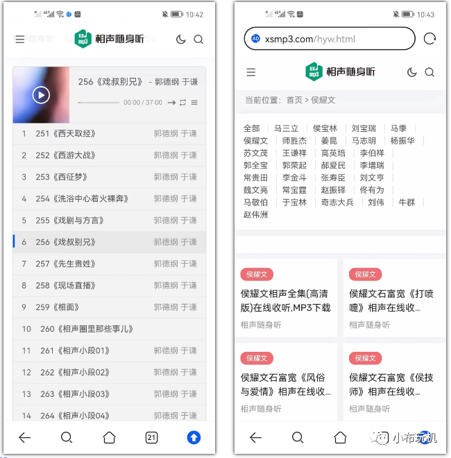 相声随身听app，打开就是大会员，速度下载安装！！