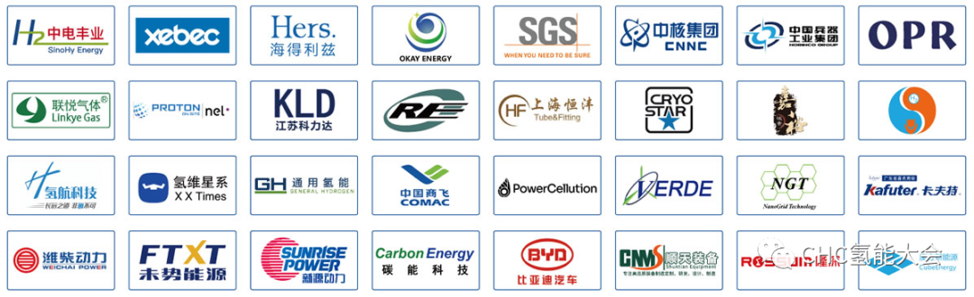 【全球氢能CHC大会】20+议题已确认！CHC2023将在3月启幕