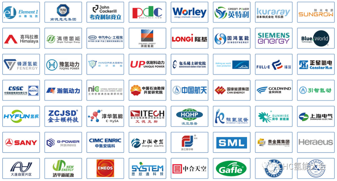 【全球氢能CHC大会】20+议题已确认!CHC2023将在3月启幕