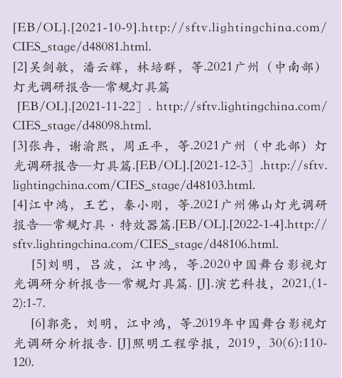 电影灯什么牌子2021中国舞台影视灯光调研分析报告——常规灯具·特效器篇_https://www.jmylbn.com_新闻资讯_第19张