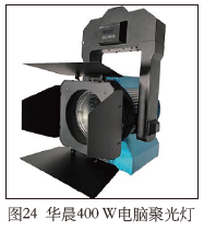电影灯什么牌子2021中国舞台影视灯光调研分析报告——常规灯具·特效器篇_https://www.jmylbn.com_新闻资讯_第12张