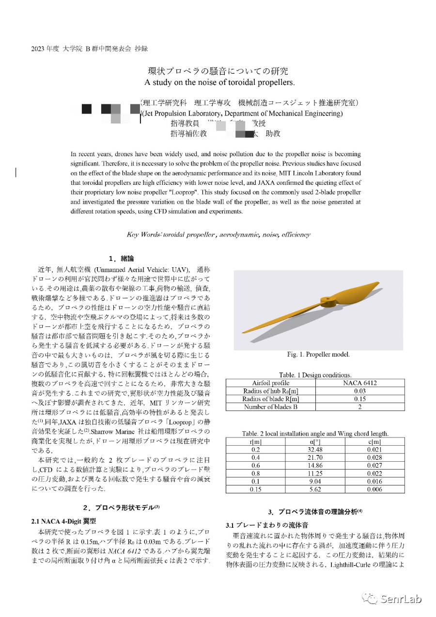 普通双叶螺旋桨的压力波动及噪声解析的图14