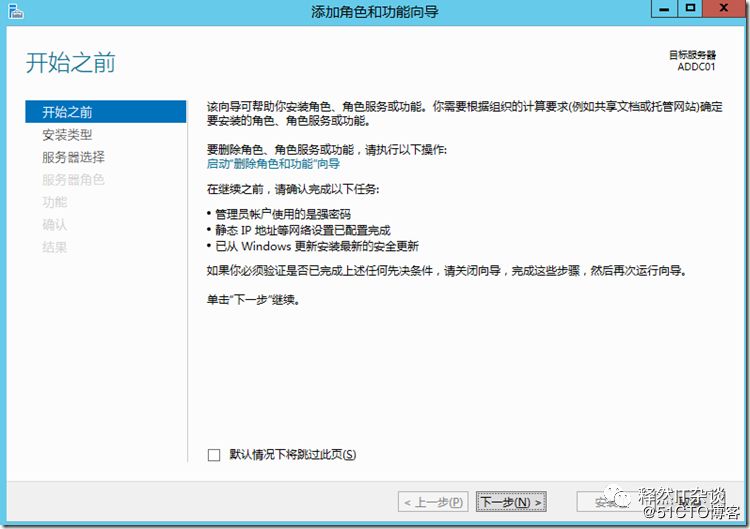 window server 2012 搭建AD域控制器-释然-大江博客