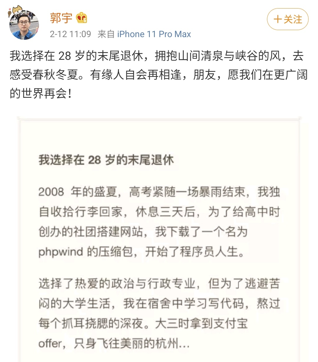 28岁程序员公开退休 又一搭车大厂的 成功学广告 程序员陈彼得 二十次幂