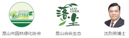 2019昆山园林生态创新论坛报名活动正式开启