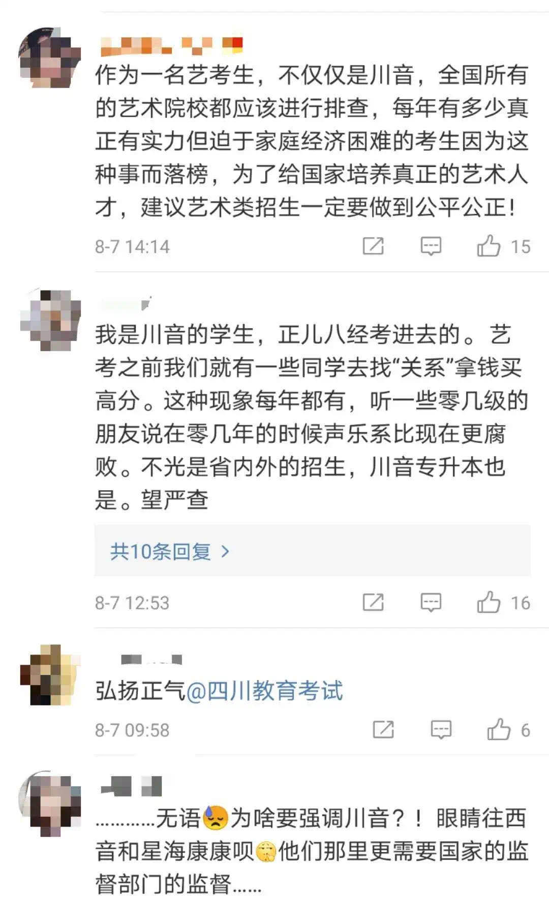 对考生“割麦子”，给领导做情妇：川音七女的权色江湖（组图） - 6