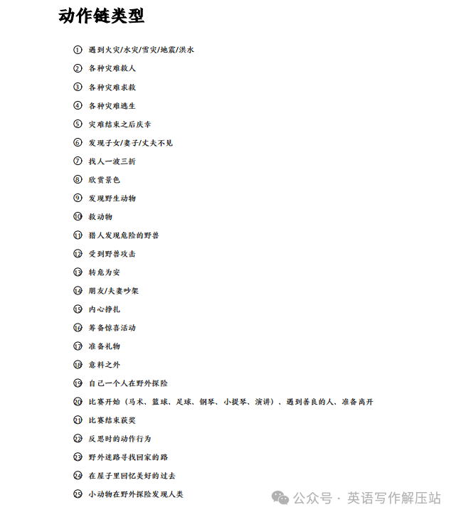 读后续写微技能：25个动作链逻辑分类（全）