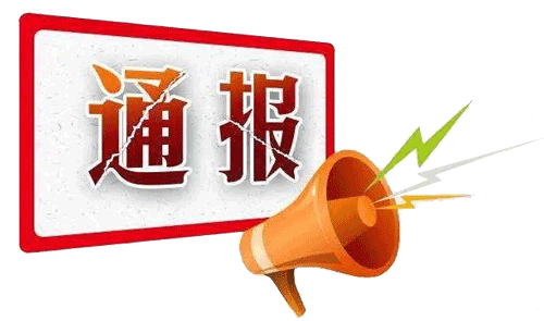 注射器怎么毁形郑州一诊所重复使用注射器被通报批评，全区医疗机构都知道了！_https://www.jmylbn.com_新闻资讯_第4张