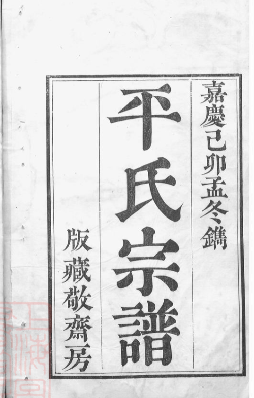 俺这稀罕的姓氏！【文图/平燕曦】