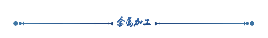 一起唠唠：钢的调质处理的图2