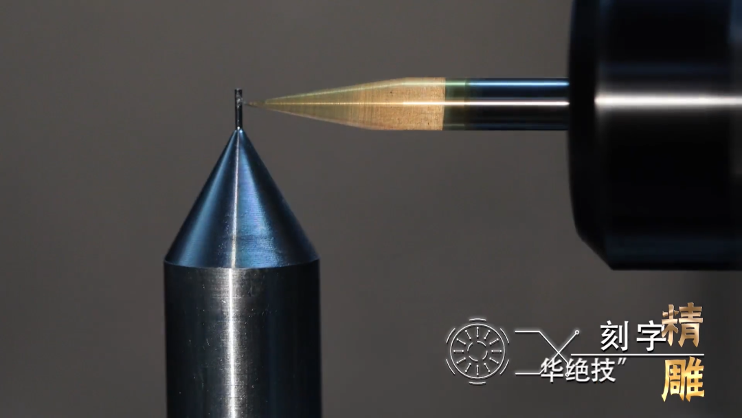 0.03mm刻刀，在直徑0.15mm金屬棒上刻字，顯微鏡才能看清，絕！的圖1