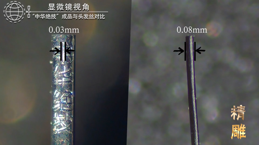 0.03mm刻刀，在直徑0.15mm金屬棒上刻字，顯微鏡才能看清，絕！的圖2
