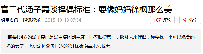 你知道中国最贵的房产汤臣一品,但知道汤臣的两位公子么