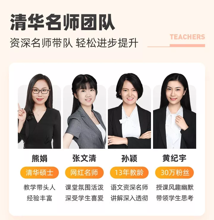 【清北名师语数提分课】的授课老师都是作业帮金牌名师,有着清华北大