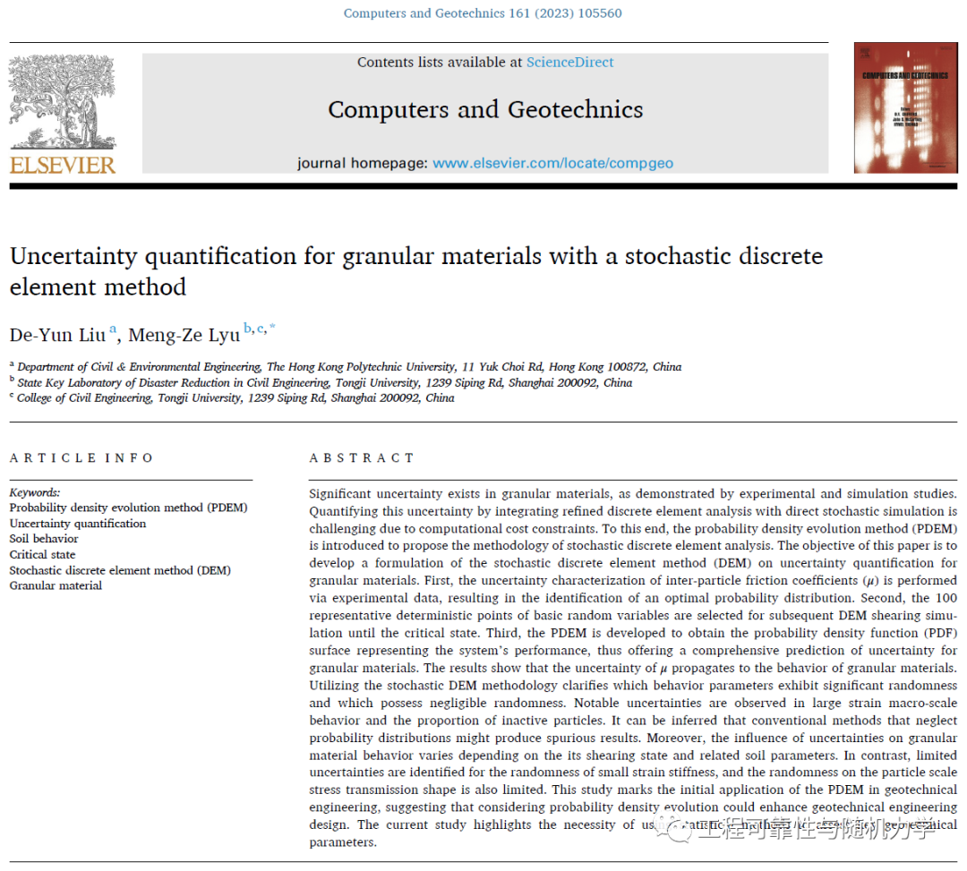 新论文 | 颗粒材料不确定性量化的随机离散元方法的图1