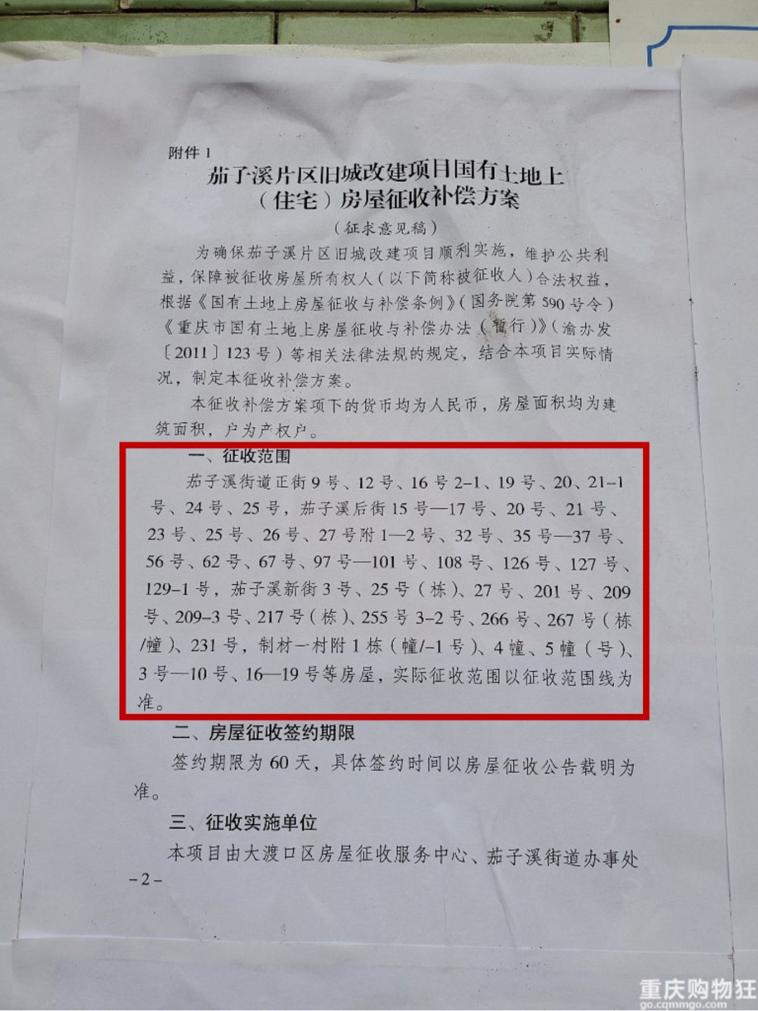 58 同城苏州斜唐莲花区_莲花八号区二手房_南岸区莲花堂