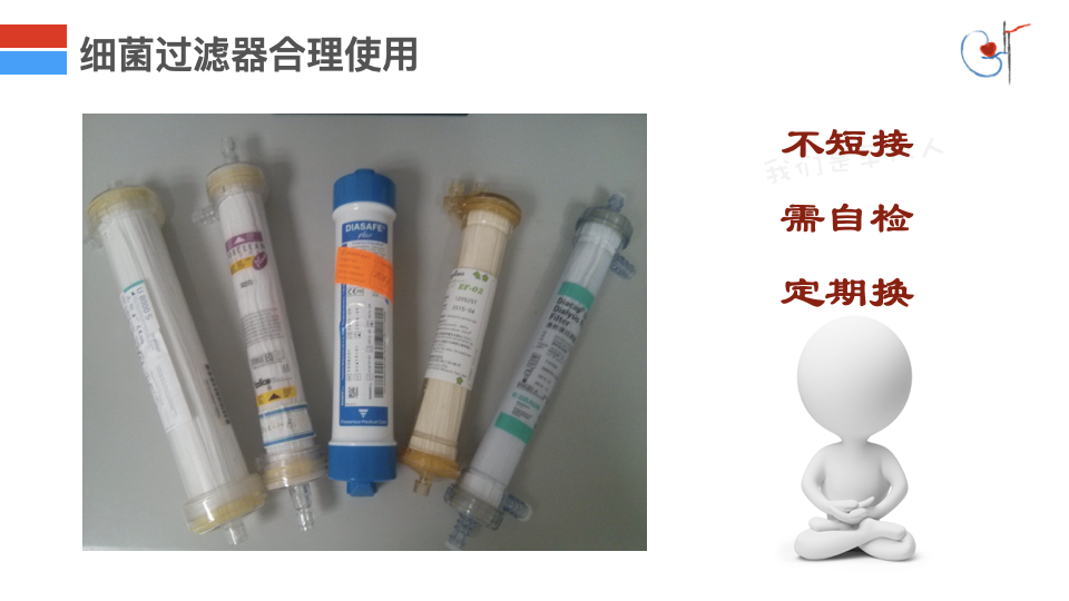 细菌滤器怎么使用透析液过滤器到底能用多久_https://www.jmylbn.com_新闻资讯_第3张