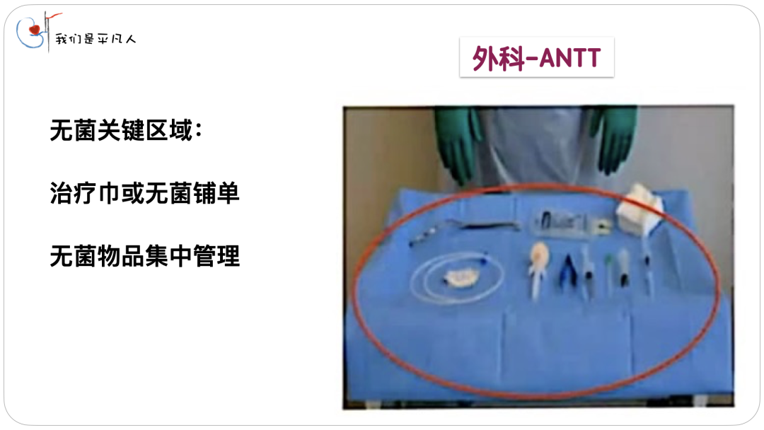 无菌治疗巾是什么透析护理操作中的无菌非接触技术，你get到了吗？_https://www.jmylbn.com_新闻资讯_第12张