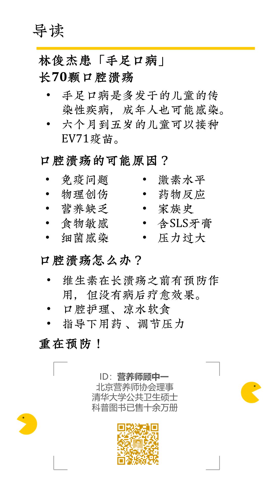 太可怜了 林俊杰自曝长了70颗口腔溃疡 该怎么办 营养师顾中一 微信公众号文章阅读 Wemp