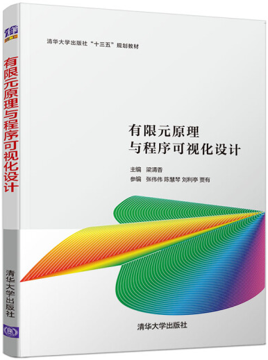 有限元法的基本思想是什么？附有限单元法王勖成下载的图1