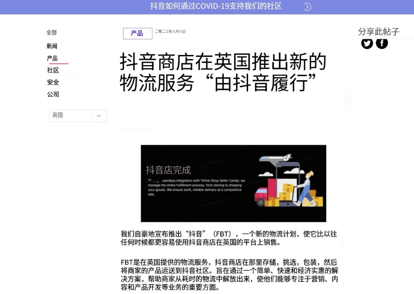TikTok Shop与英国皇家邮政达成合作，补齐物流短板