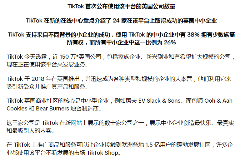 TikTok Shop与英国皇家邮政达成合作，补齐物流短板