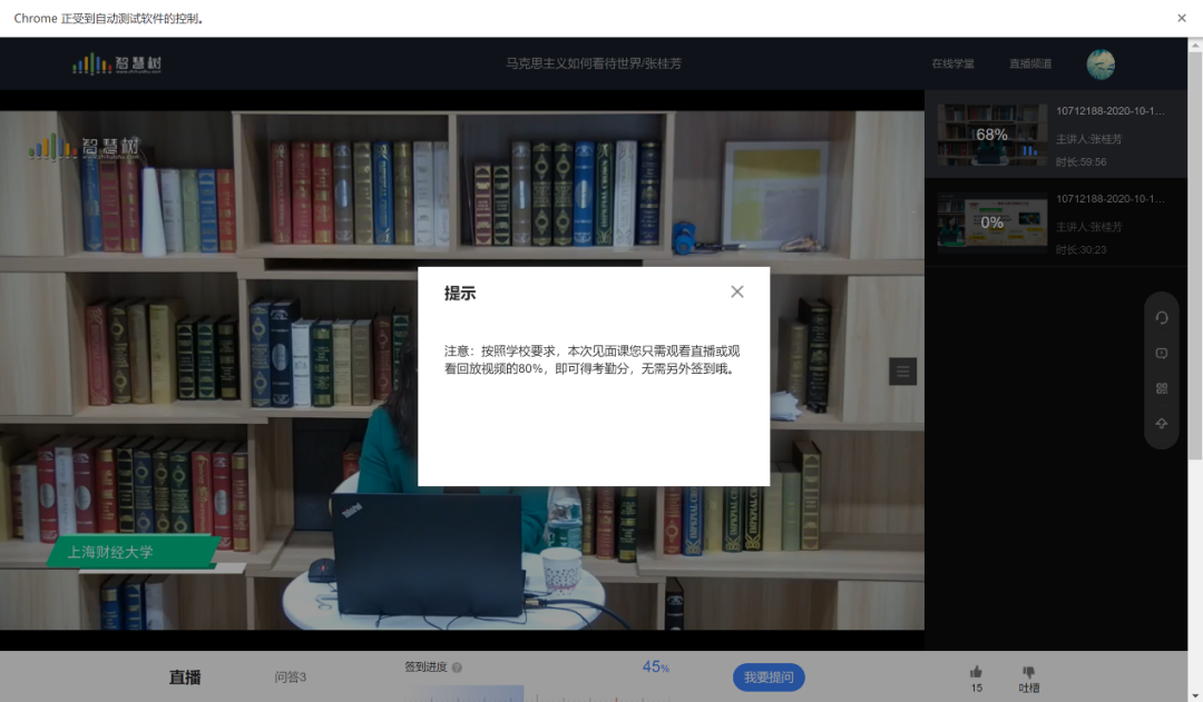 分享一份智慧树刷课脚本（包括直播课）