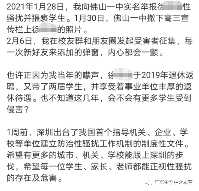 突发!广东重点高中多名学生实名举报被老师性骚扰,,细节令人毛骨悚然!-微信头条网 突发!广东重点高中多名学生实名举报被老师性骚扰,,细节令人毛骨悚然!